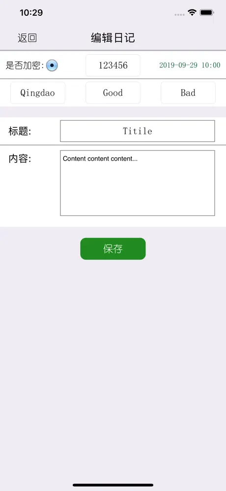 日迹 - 记录生活