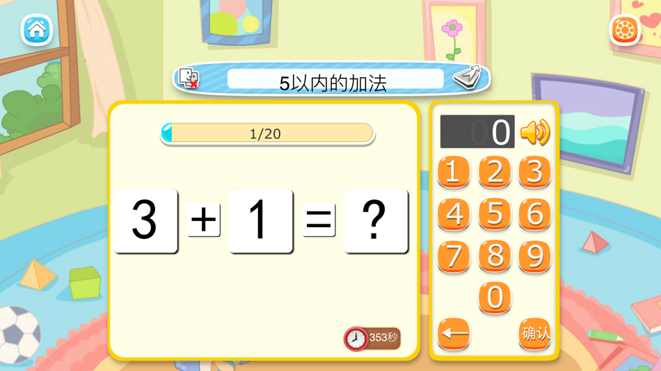 #3. 10以内加减法口算 -乐乐学数学系列 (iOS) 由: 华 周