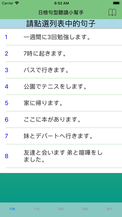 日檢句型聽讀小幫手 screenshot 2