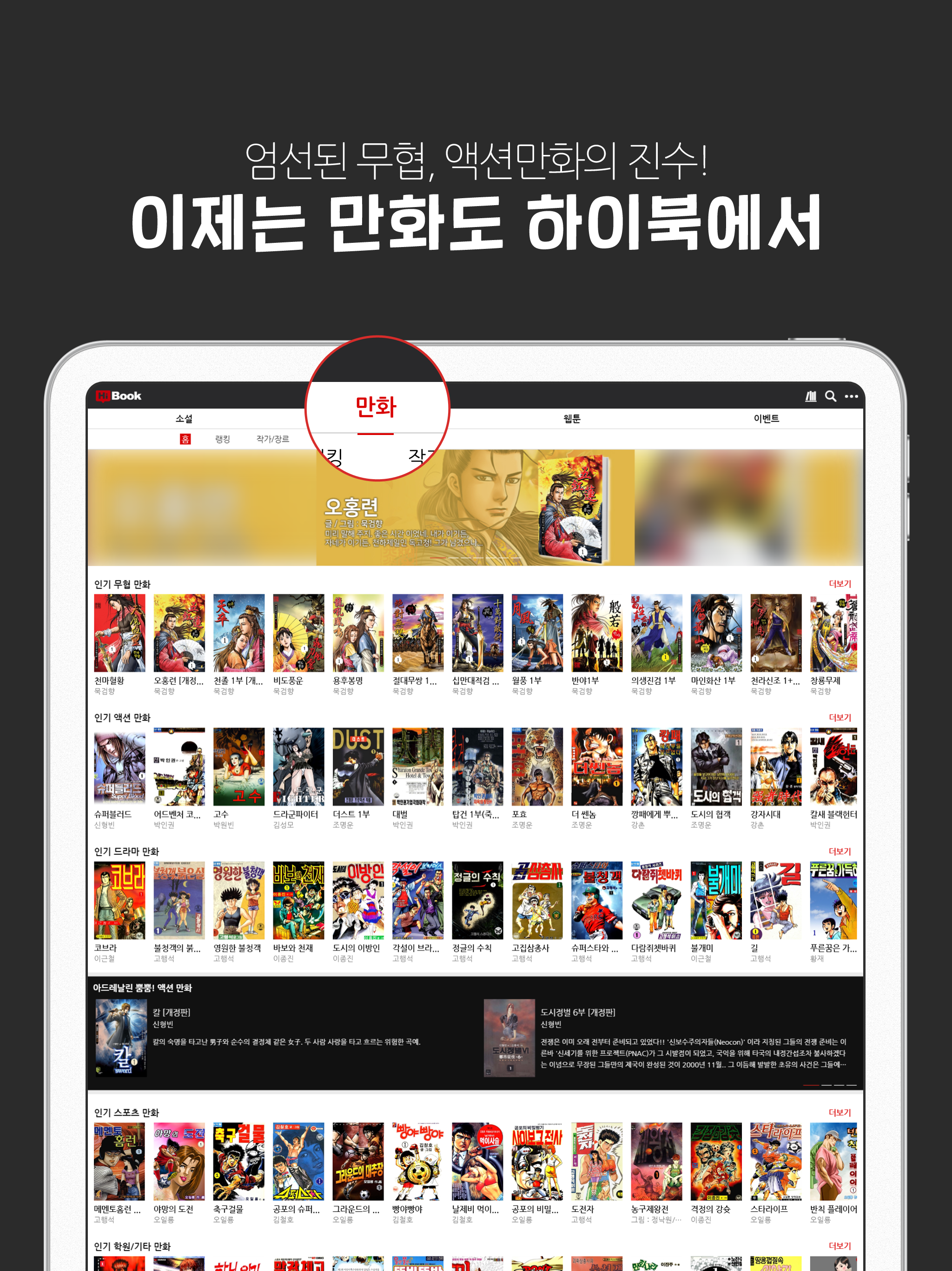 하이북 - 무협, 판타지 소설 도서어플