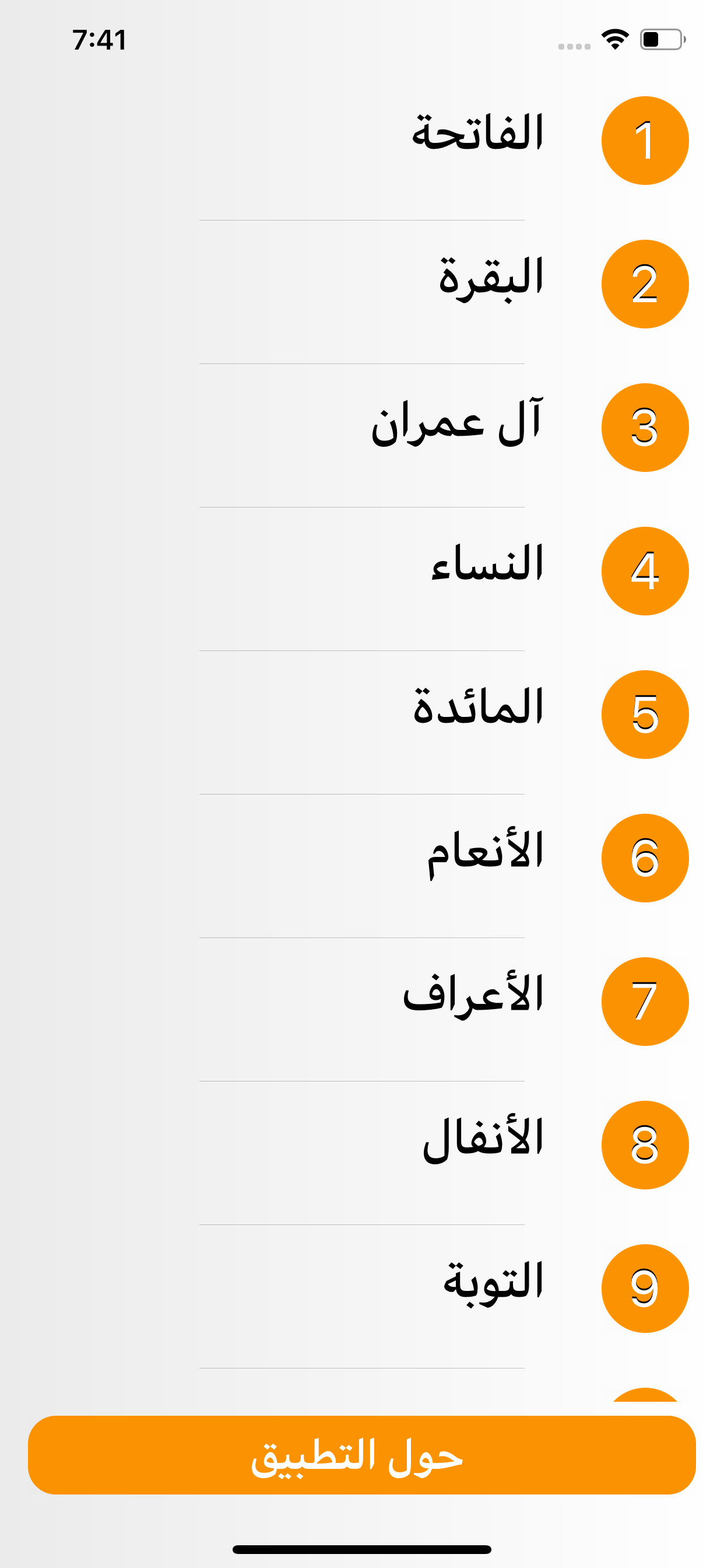 القران بصوت السديس بدون نت