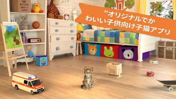 キッズのための' '小さな子猫' アプリバンドル！（3つのアプリ）のおすすめ画像1