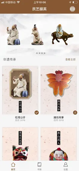 Game screenshot 民艺撷英 apk