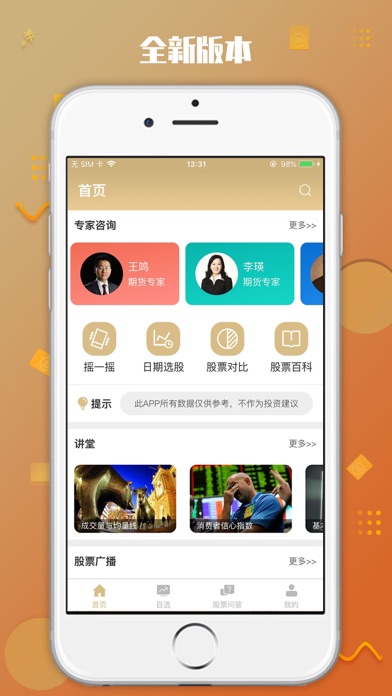 【图】致富配资专家-专注智能股票行情策略app(截图2)
