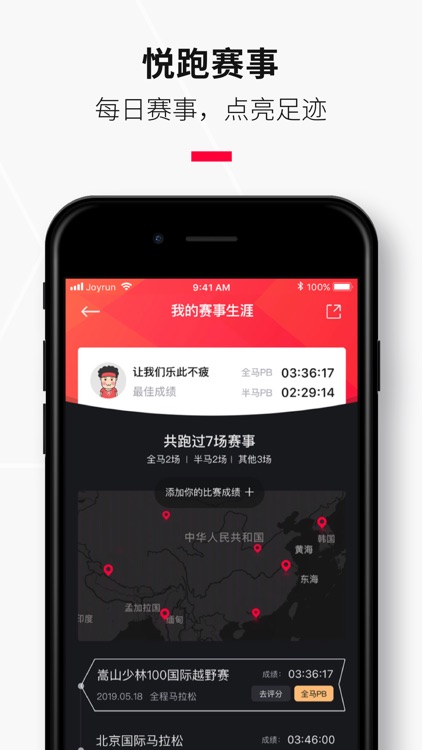 悦跑圈 - 跑步运动记录专业软件 screenshot-5