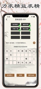 成语消消消2023 screenshot #6 for iPhone