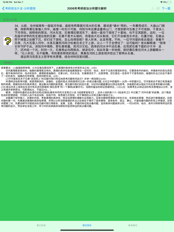 考研政治大全 iPad screenshot 7 - Reference app