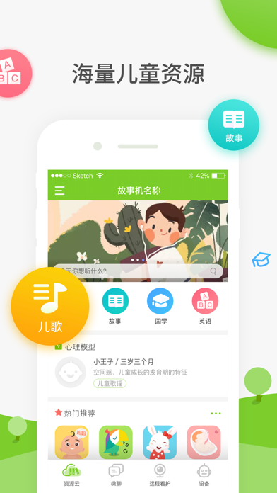 童秘智能 Screenshot