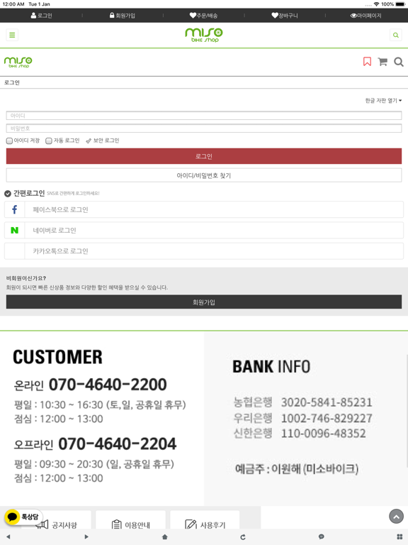 Screenshot #6 pour 미소바이크 - misobike