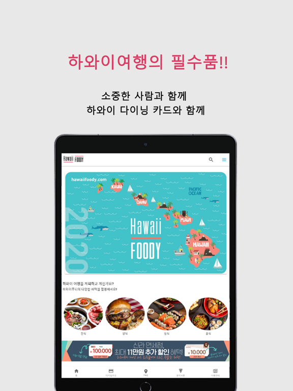 Hawaiifoody Dining Card iPad screenshot 3 - Travel app