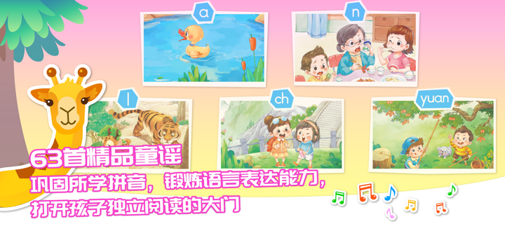 智象拼音-儿童学习拼音字母认识汉字 screenshot 3