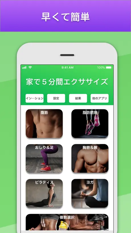 家で５分間エクササイズ : 男性と女性のための