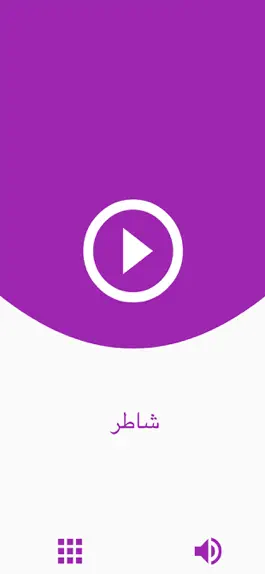 Game screenshot شاطر mod apk