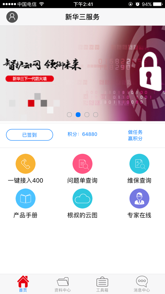#2. 新华三服务 (iOS) 由: New H3C Technologies Co., Ltd.