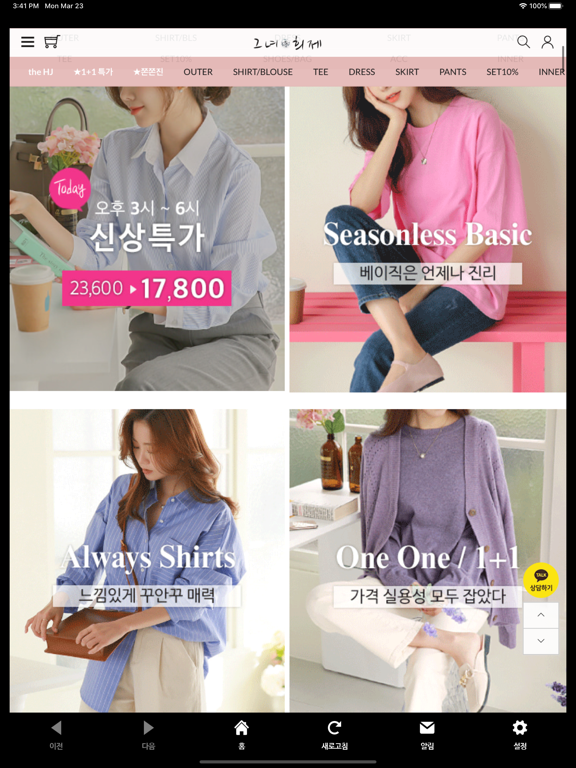 Screenshot #5 pour 그녀희제, 럭셔리 데일리 여성의류 편집샵