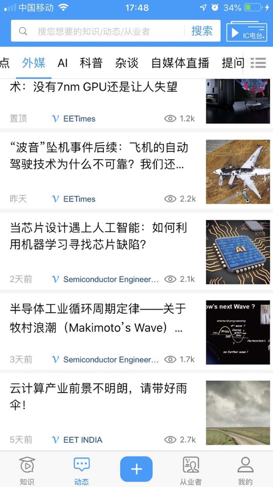 #4. IC智库 (iOS) 由: 北京艾西智酷科技有限公司