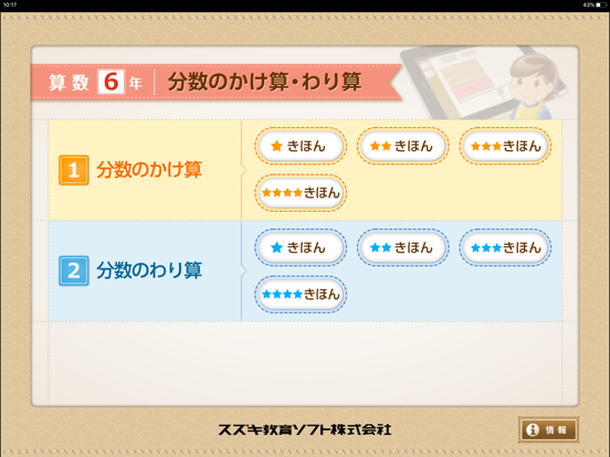 Screenshot #4 pour QB説明　６年　分数のかけ算・わり算