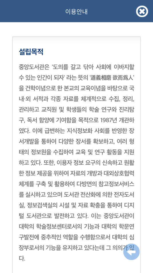 #2. 용인대학교 중앙도서관 (iOS) 由: LibTech Co.