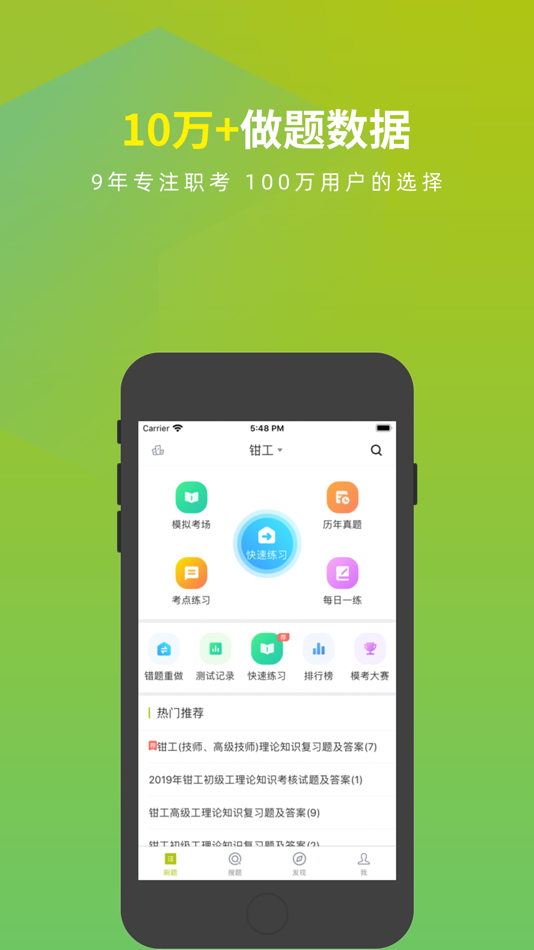 #1. 钳工考试题库 (iOS) 由: Changsha Xisai Liman Education Technology Co., Ltd