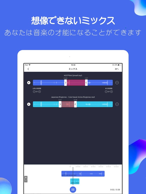 音楽編集 - ミュージック切り取りと着信音の合成のおすすめ画像5