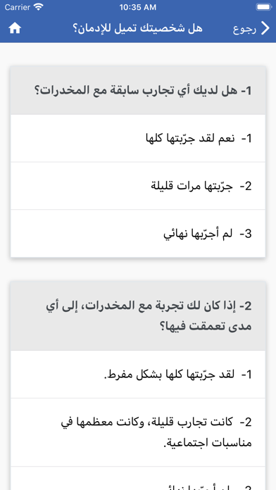 Screenshot #3 pour اكتشف نفسك