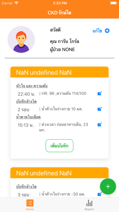 CKD รักษ์ไต Screenshot