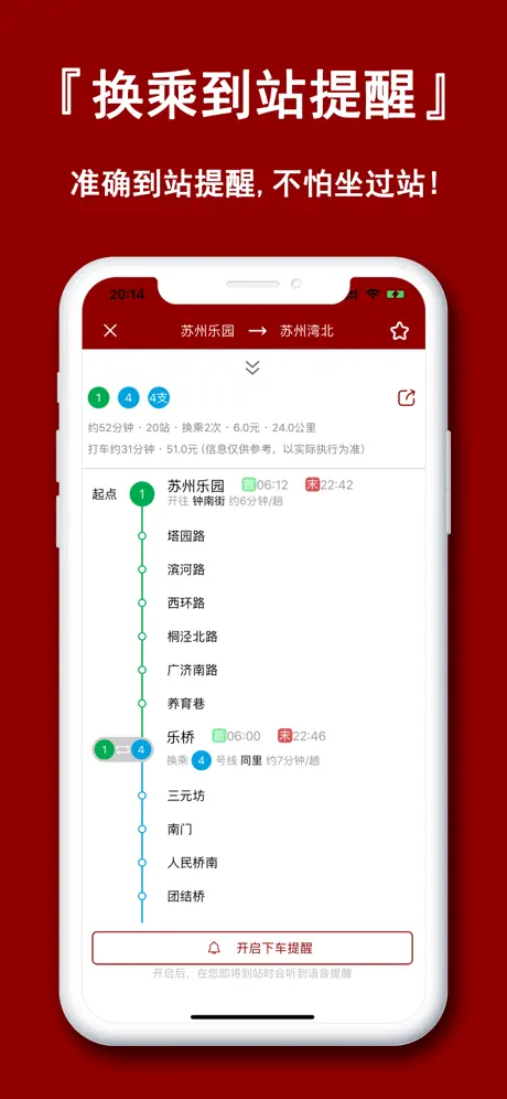 苏州地铁通-苏州地铁公交易通行