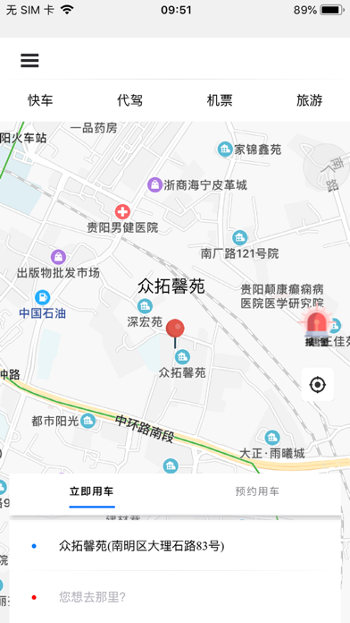 华邦出行 Screenshot