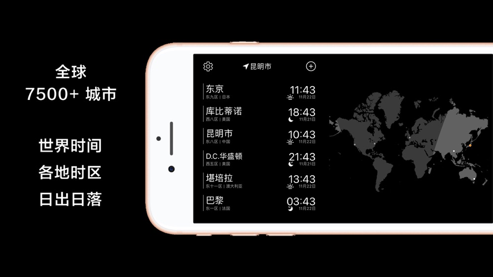 晓时 知晓世界时间download App For Iphone Steprimo Com 晓时 知晓世界时间download App For Iphone Steprimo Com