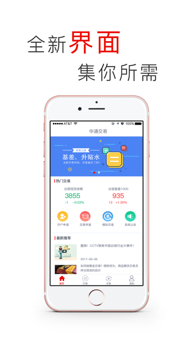 华通交易 Screenshot