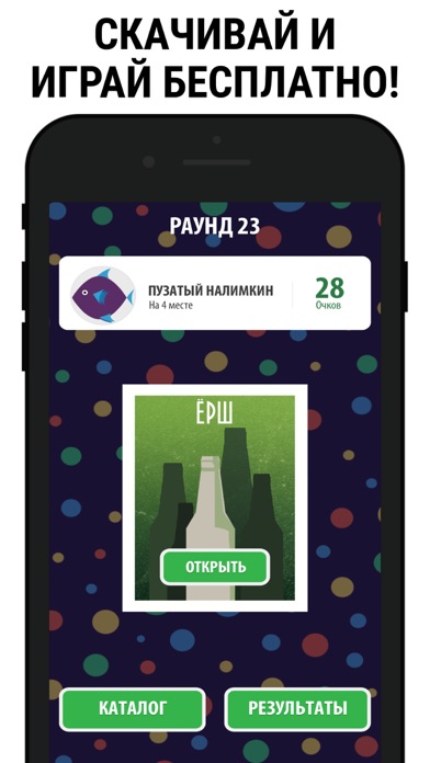Ёрш -  Игра на 14 февраля Screenshot