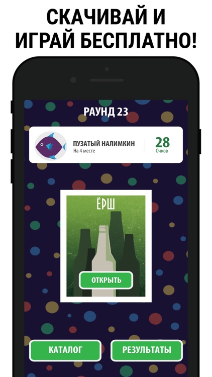 Ёрш -  Игра на 14 февраля screenshot-5