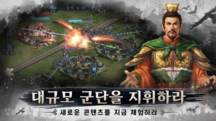신삼국지 모바일