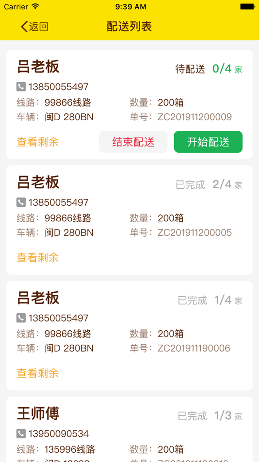 #3. 土瓜配送 (iOS) 由: 厦门土瓜网网络科技有限公司