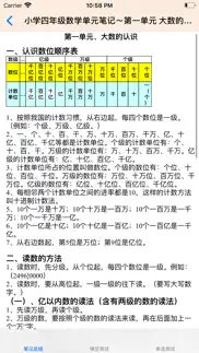 小学四年级大全 iphone screenshot 3