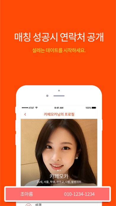 알음알음 소개팅 - 믿을 수 있는 소개팅앱 screenshot 3