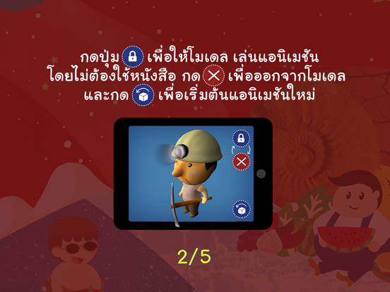 Screenshot #6 pour AR วิทย์ ป.6