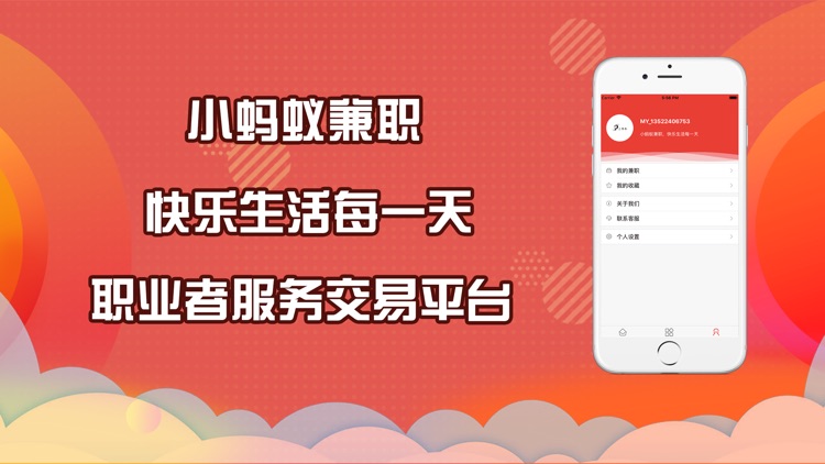 小蚂蚁兼职 screenshot-4