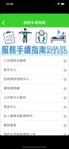 澳門衛生局資訊站 screenshot #7 for iPhone