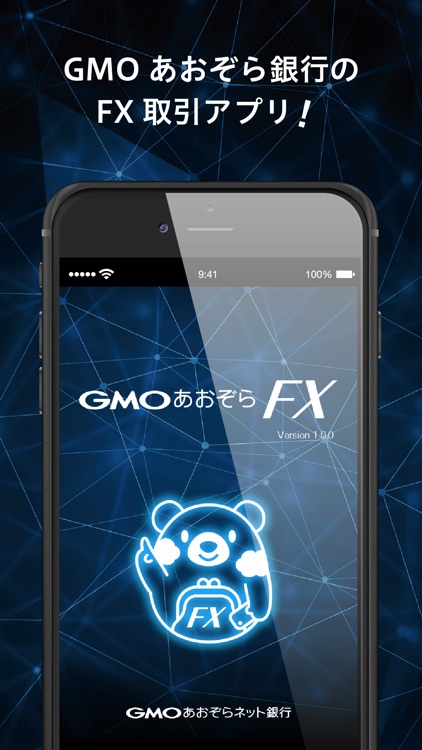 GMOあおぞらネット銀行 FXアプリ