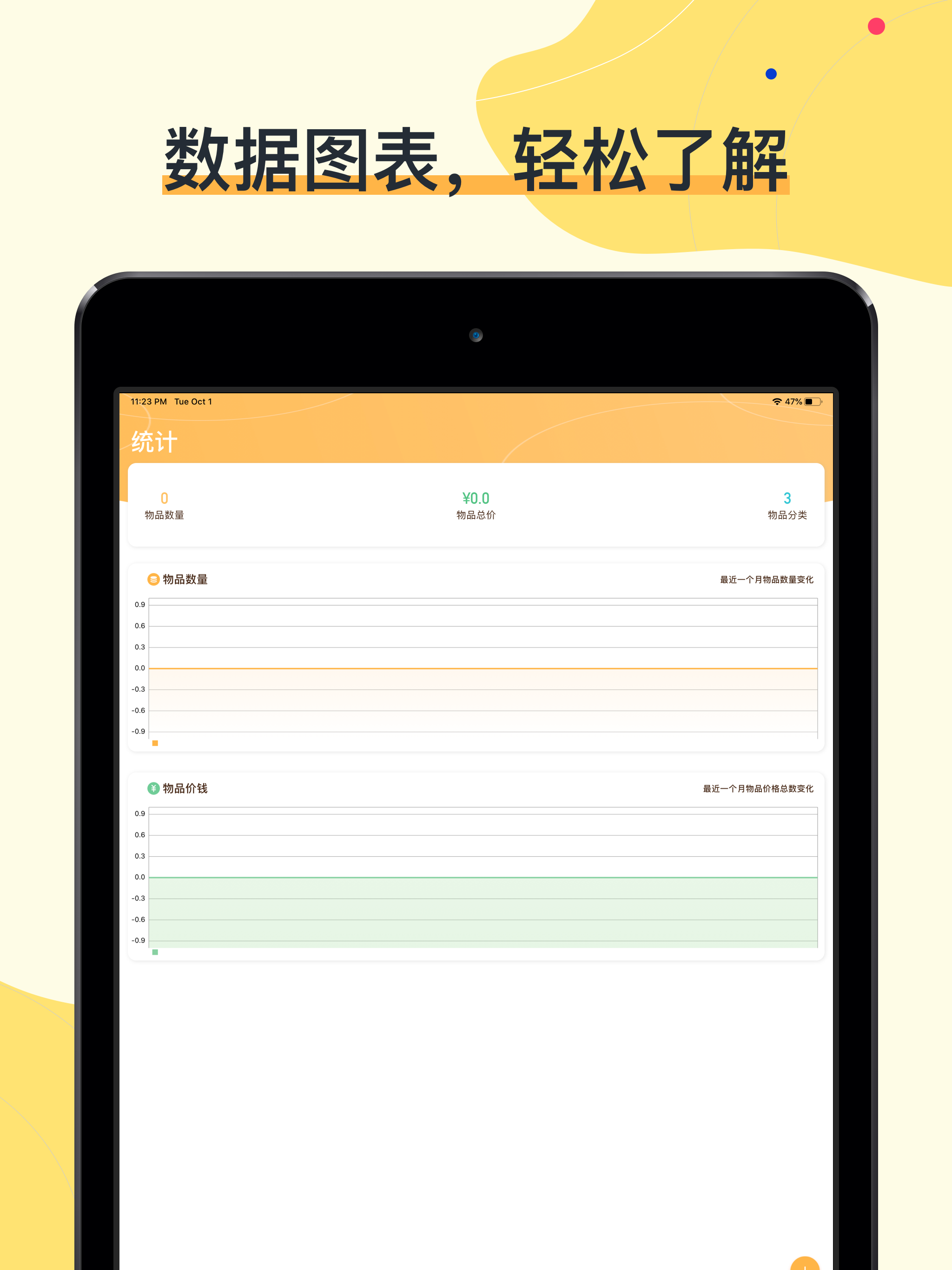 我的物品