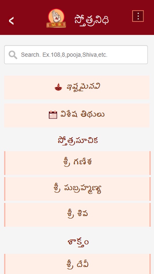 #2. StotraNidhi (iOS) Por: Krishna Srikanth Manda