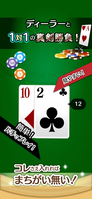 ふつうのブラックジャック カジノ暇つぶしトランプゲーム スクリーンショット2