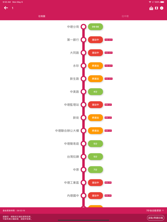 桃園搭公車のおすすめ画像3