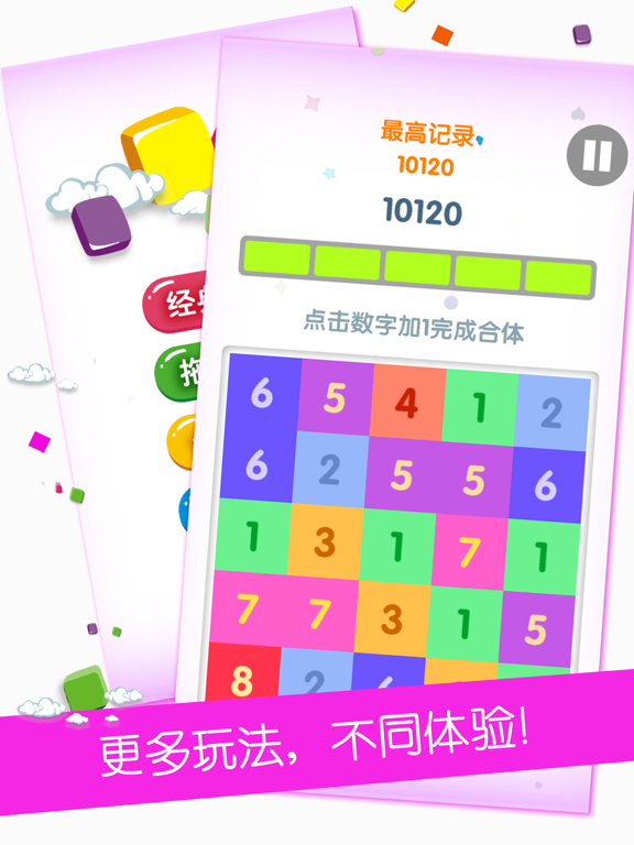 数字消消乐－超好玩的数字游戏 iPad screenshot 4 - Entertainment app