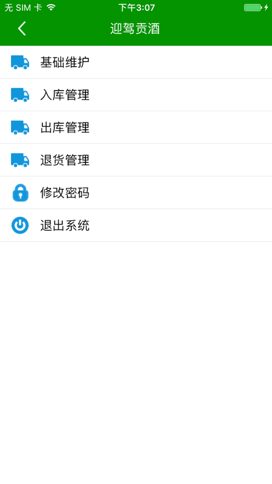 #2. 迎驾溯源 (iOS) 由: 贤军 方