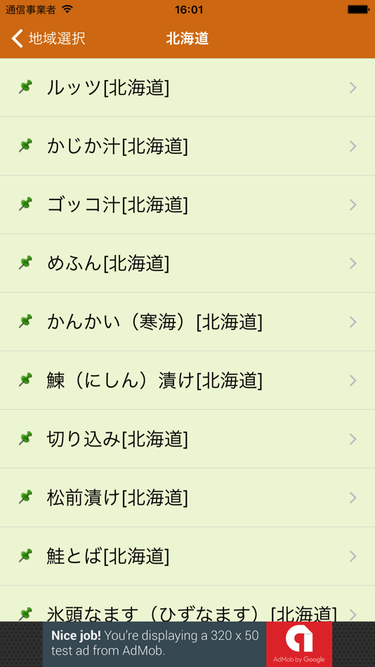 #2. 日本珍味事典 (iOS) 由: Mejiro Publications