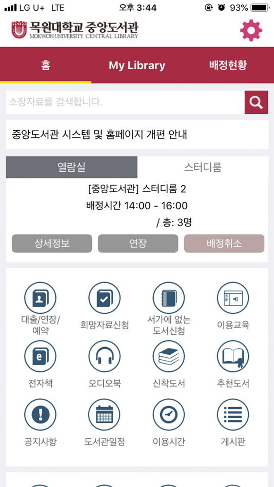 목원대학교 중앙도서관 - 20240424 - (iOS)