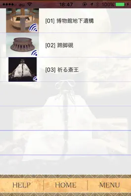Game screenshot 斎宮歴史博物館　斎宮案内 apk