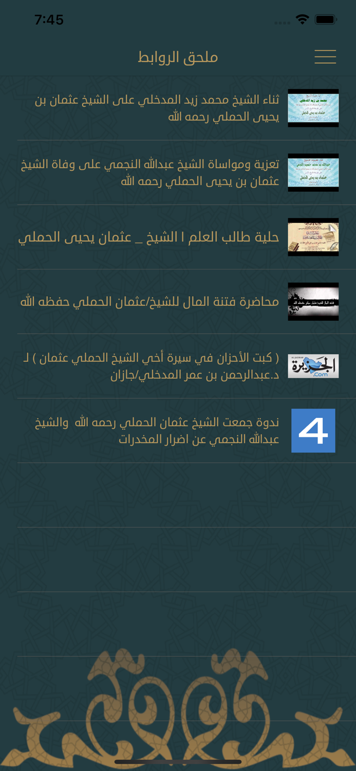 الشيخ- عثمان يحيى الحملي